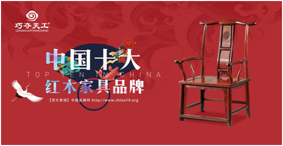 巧奪天工 傳承中國紅木文化 打造家具典范