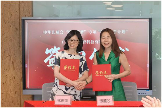 中華兒慈會“愛心牽手計劃”公益共創項目簽約儀式